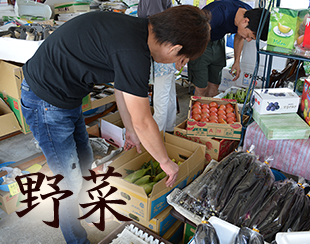 野菜仕入れ写真