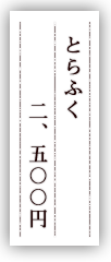 とらふく